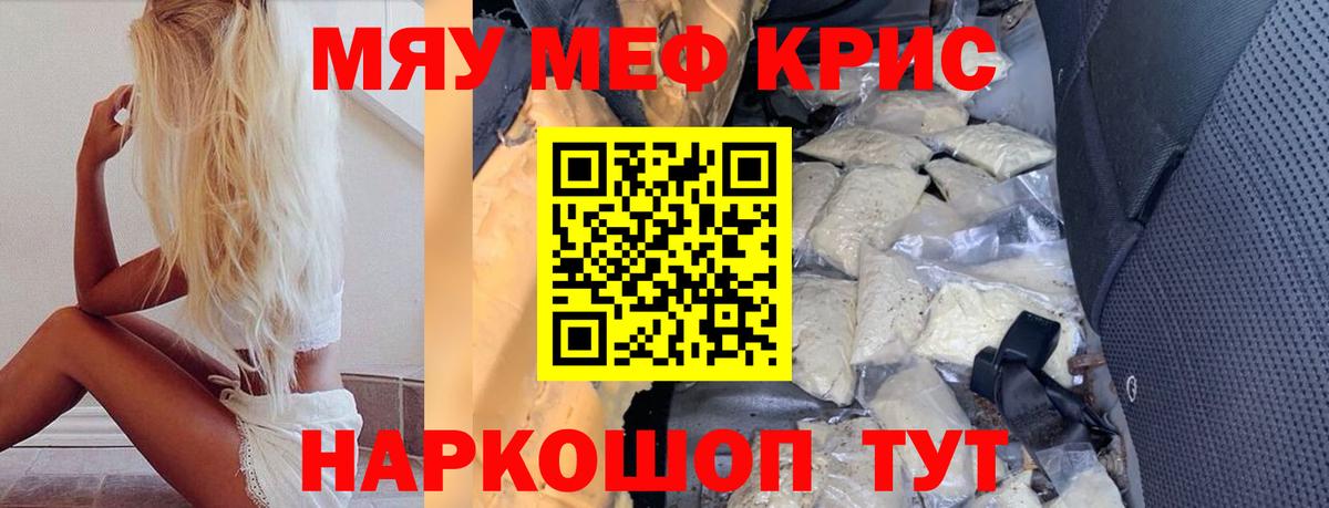 МЯУ-МЯУ 4 MMC  Вход с VPN  Мефедрон  Меф  Слободской 